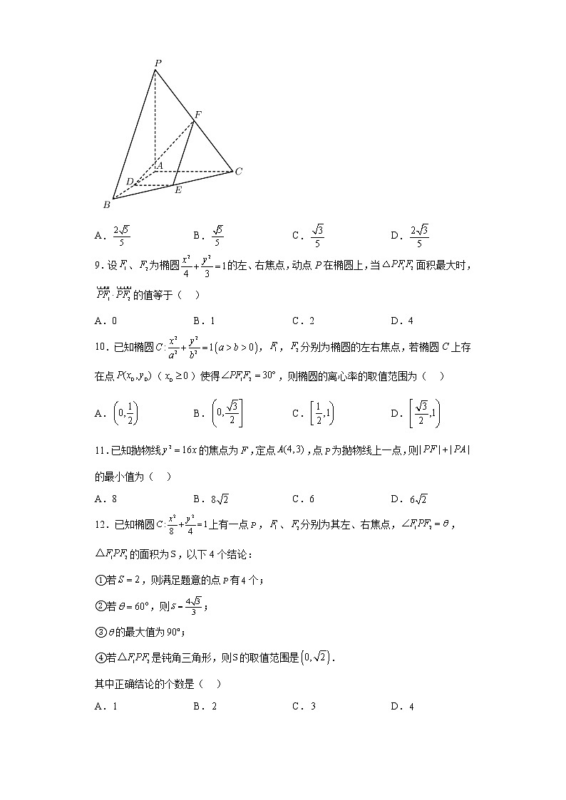 山西省阳高一中2022-2023学年高二上学期十一月线上检测数学试题及答案第2页