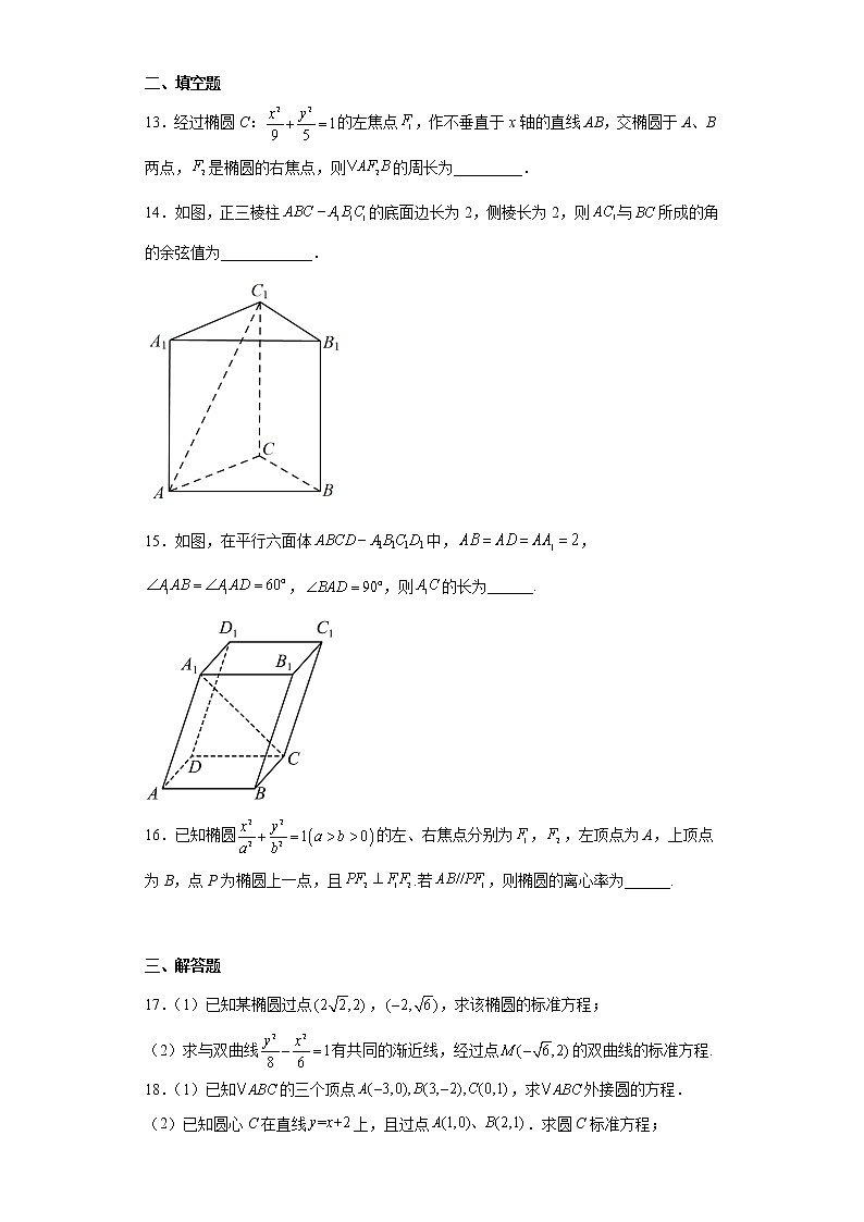 山西省阳高一中2022-2023学年高二上学期十一月线上检测数学试题及答案第3页