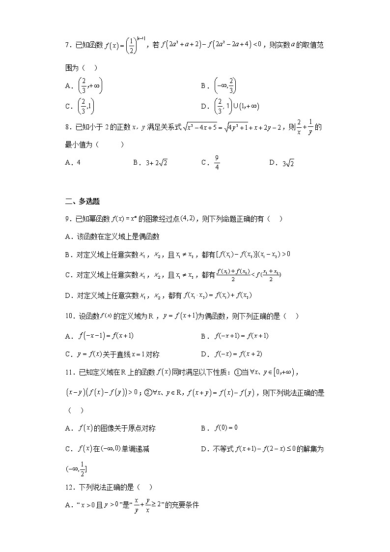 辽宁省实验中学2022-2023学年高一上学期12月月考数学试题及答案第2页