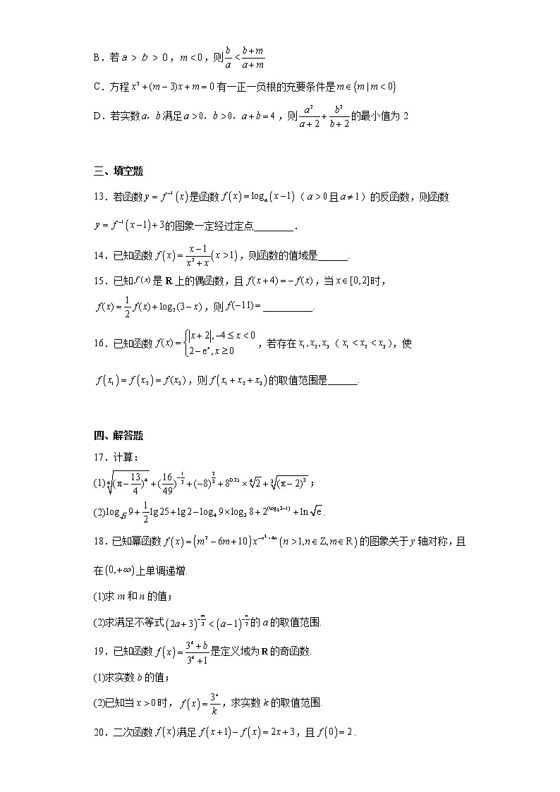 辽宁省实验中学2022-2023学年高一上学期12月月考数学试题及答案第3页