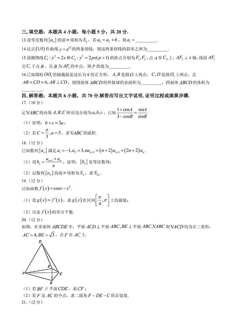 2022-2023学年江苏省新高考基地学校高三上学期12月第三次大联考数学试题（PDF版）03