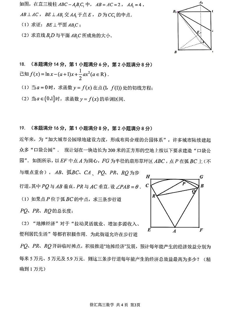 上海市徐汇区2022-2023学年高三上学期高考一模数学试卷含答案03