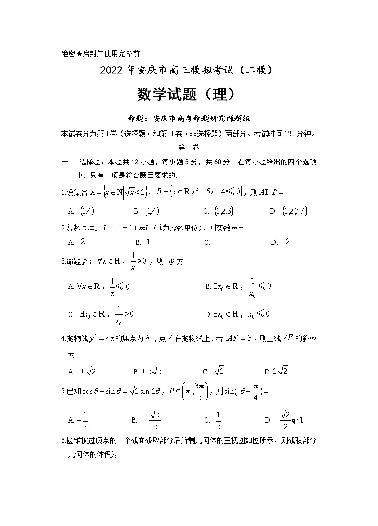 2022届安徽省安庆市高考二模数学（理）试题（含答案）01