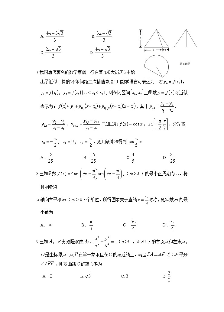 2022届安徽省安庆市高考二模数学（理）试题（含答案）02