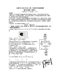 2022届安徽省合肥市高三第二次教学质量检测数学（理科）试题（word）