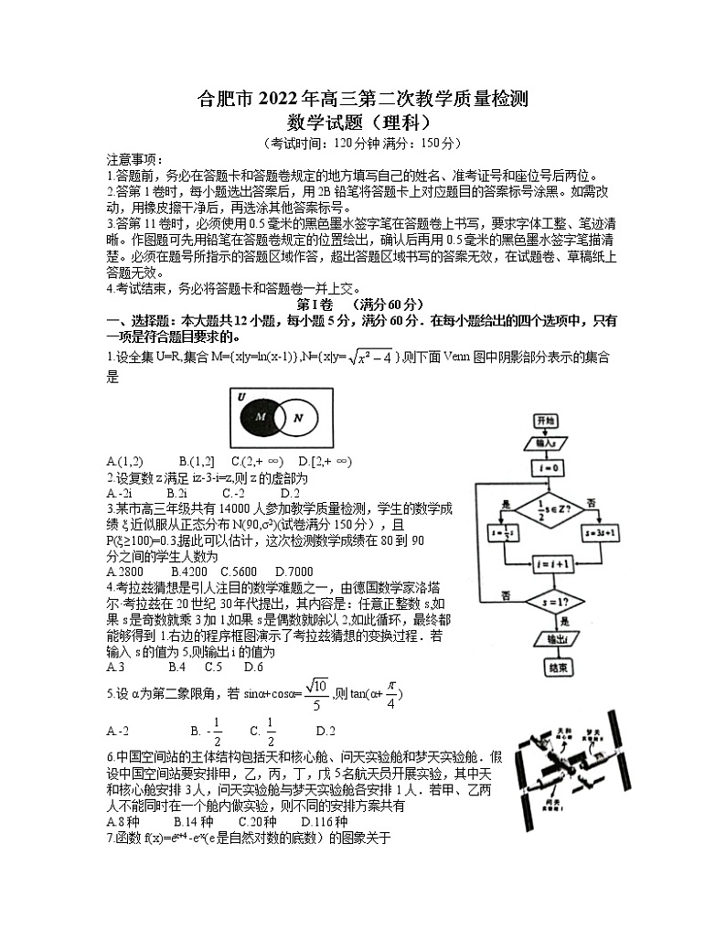 2022届安徽省合肥市高三第二次教学质量检测数学（理科）试题（word）01