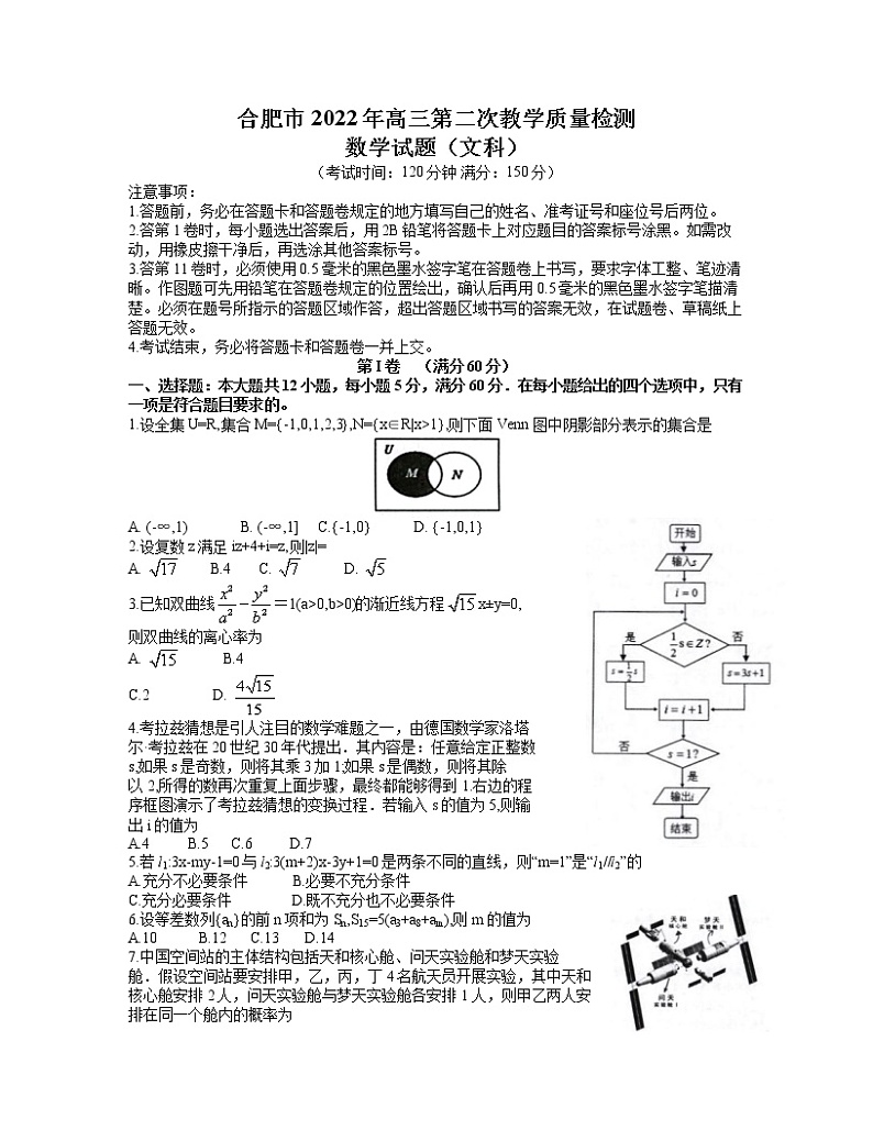 2022届安徽省合肥市高三第二次教学质量检测数学（文科）试题（word）第1页