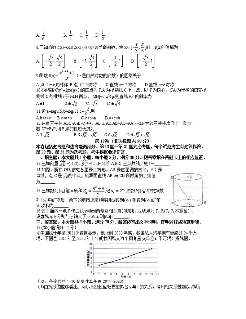 2022届安徽省合肥市高三第二次教学质量检测数学（文科）试题（word）第2页