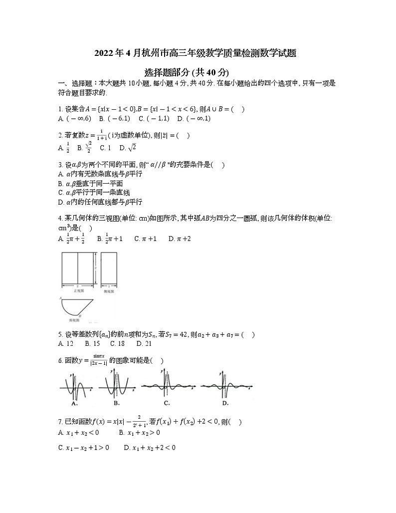 2022年4月杭州市高三年级教学质量检测数学试题第1页
