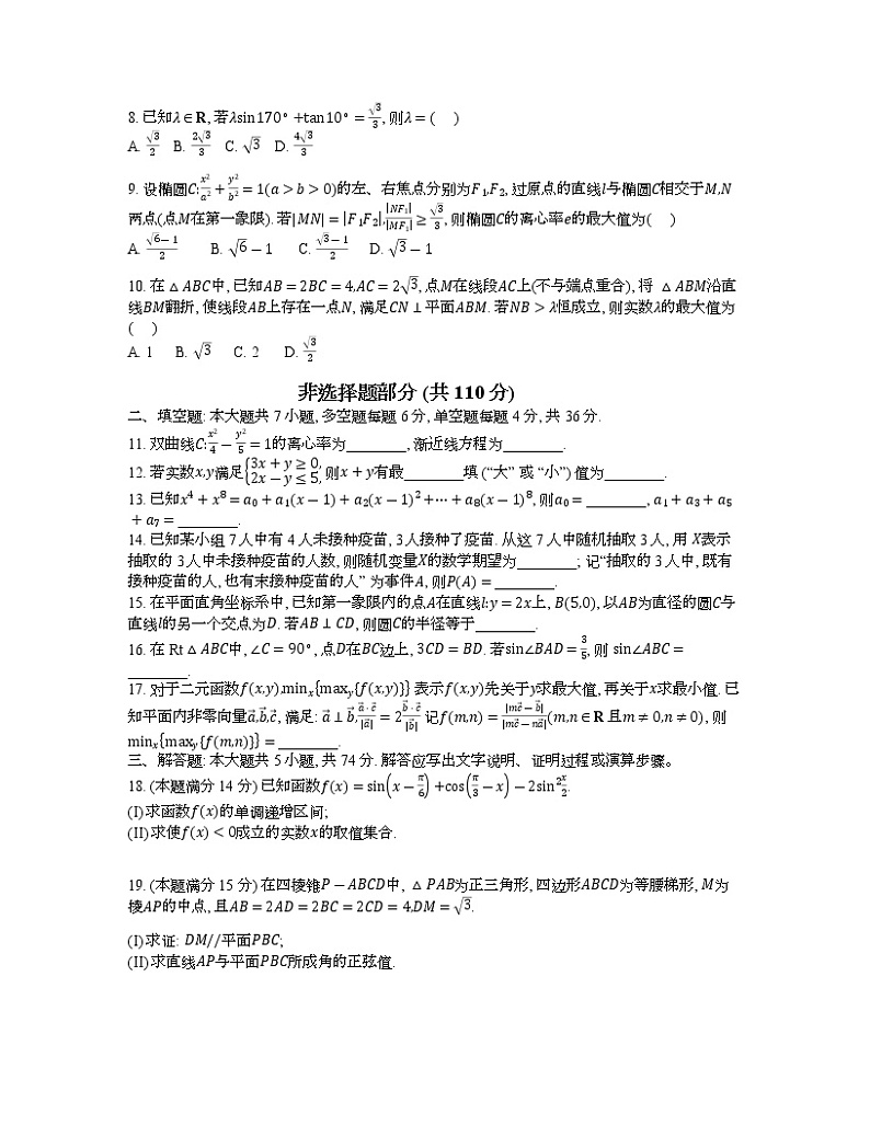2022年4月杭州市高三年级教学质量检测数学试题第2页