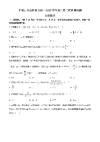 河南省济源市、平顶山市、许昌市2021-2022学年高三第二次质量检测文科数学试题