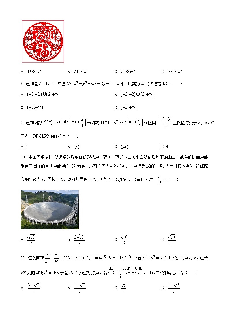 河南省济源市、平顶山市、许昌市2021-2022学年高三第二次质量检测文科数学试题02
