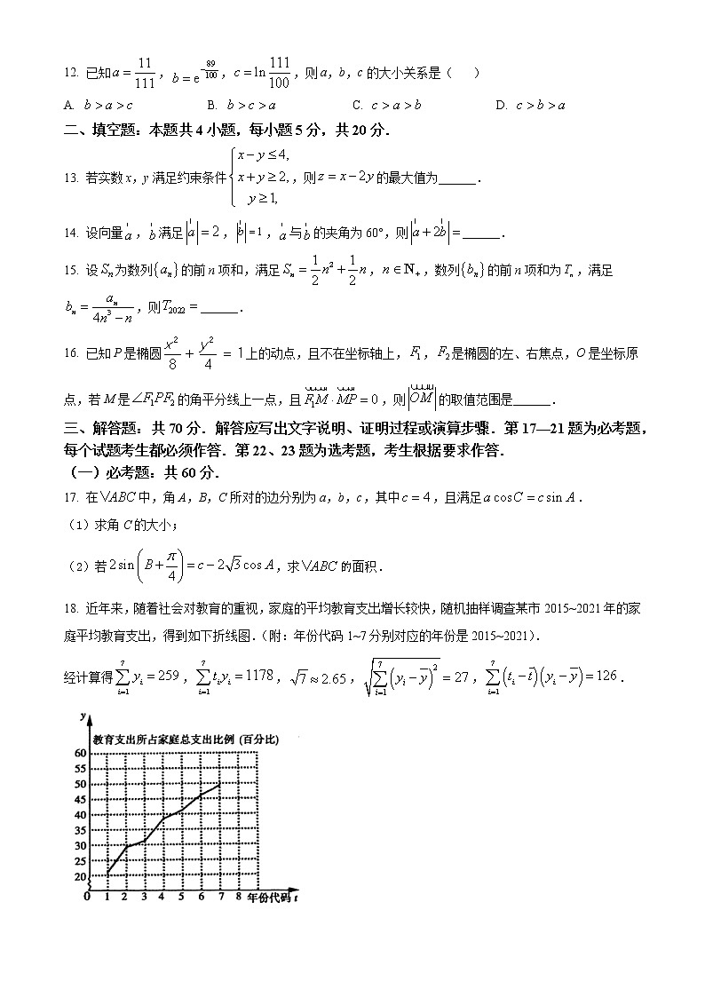 河南省济源市、平顶山市、许昌市2021-2022学年高三第二次质量检测文科数学试题03