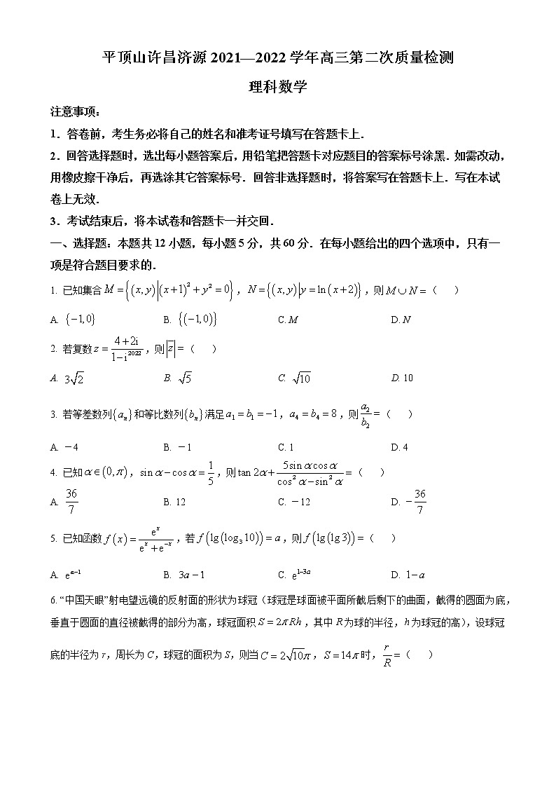 河南省济源市、平顶山市、许昌市2022届高三第二次质量检测理科数学试题01