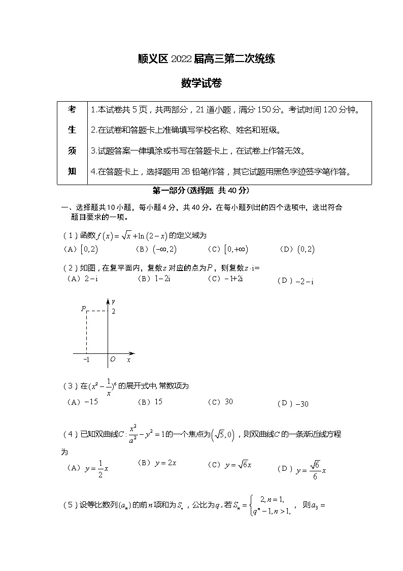 顺义区2022届高三第二次统练数学试卷01
