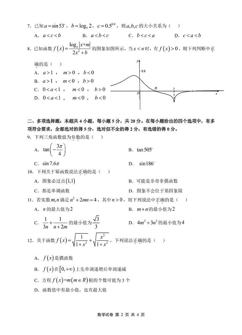 2022 年“江南十校”高一分科诊断摸底联考数学试卷第2页