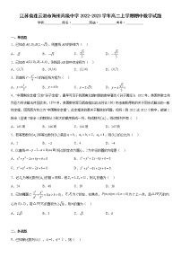江苏省连云港市海州高级中学2022-2023学年高二上学期期中数学试题及答案