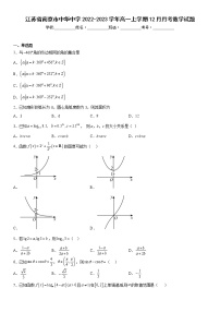 江苏省南京市中华中学2022-2023学年高一上学期12月月考数学试题及答案