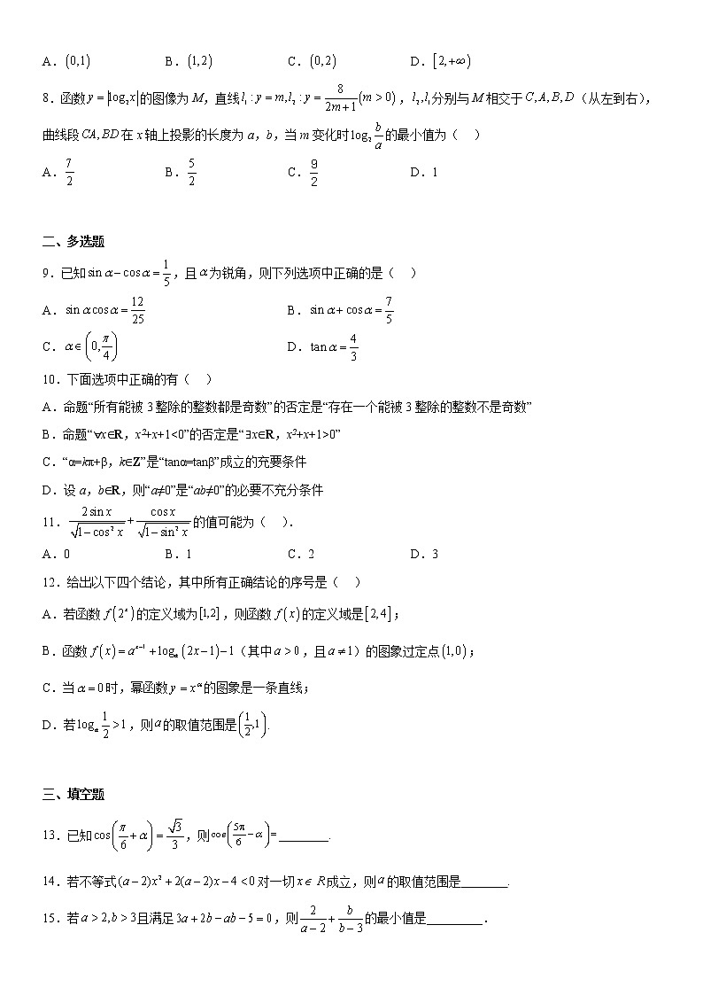 江苏省南京市中华中学2022-2023学年高一上学期12月月考数学试题及答案第2页
