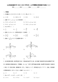 江苏省南通中学2022-2023学年高一上学期期末模拟数学试题（二）及答案 (3)