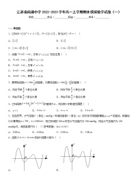 江苏省南通中学2022-2023学年高一上学期期末模拟数学试题（一）及答案