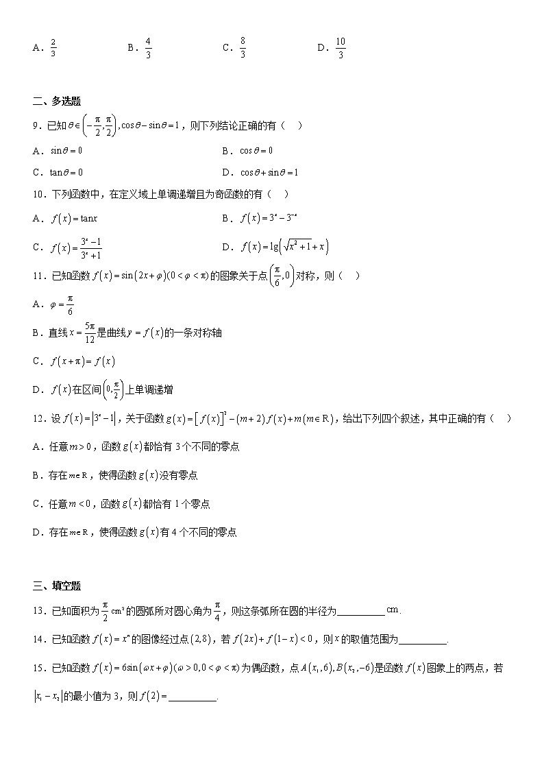 江苏省泰州市靖江高级中学2022-2023学年高一上学期第三次阶段考试数学试题及答案第2页