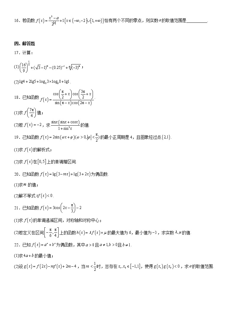 江苏省泰州市靖江高级中学2022-2023学年高一上学期第三次阶段考试数学试题及答案第3页