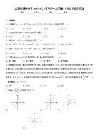 江苏省扬州中学2022-2023学年高一上学期12月月考数学试题及答案