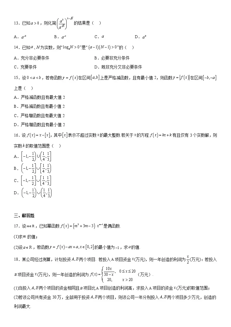 上海市曹杨第二中学2022-2023学年高一上学期12月阶段性测试数学试题及答案第2页