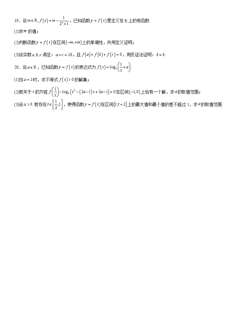 上海市曹杨第二中学2022-2023学年高一上学期12月阶段性测试数学试题及答案第3页