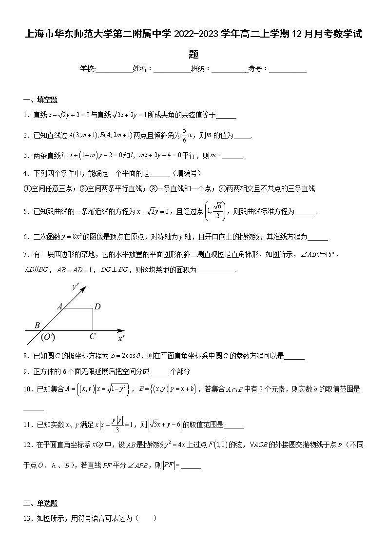 上海市华东师范大学第二附属中学2022-2023学年高二上学期12月月考数学试题及答案第1页