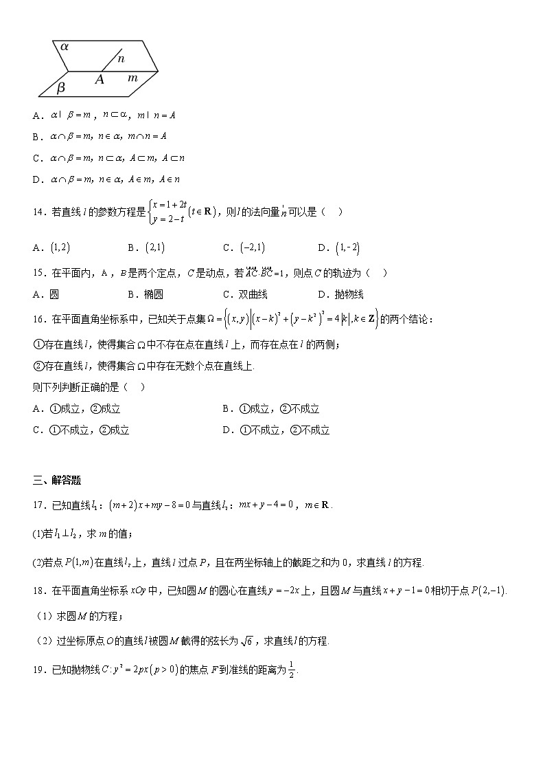 上海市华东师范大学第二附属中学2022-2023学年高二上学期12月月考数学试题及答案第2页