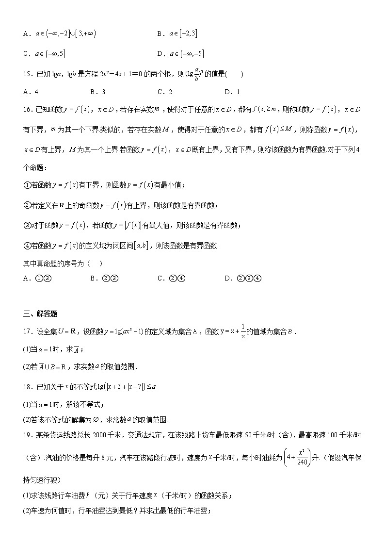 上海市进才中学2021-2022学年高一上学期期末数学试题及答案第2页