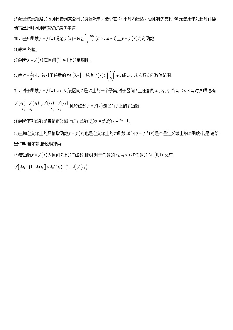 上海市进才中学2021-2022学年高一上学期期末数学试题及答案第3页