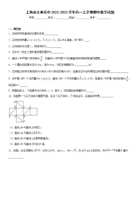 上海市文来高中2022-2023学年高一上学期期中数学试题及答案