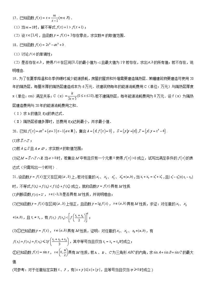 上海市文来高中2023届高三上学期期中数学试题及答案第3页