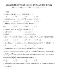 浙江省杭州第四中学下沙校区2022-2023学年高二上学期期中数学试题及答案