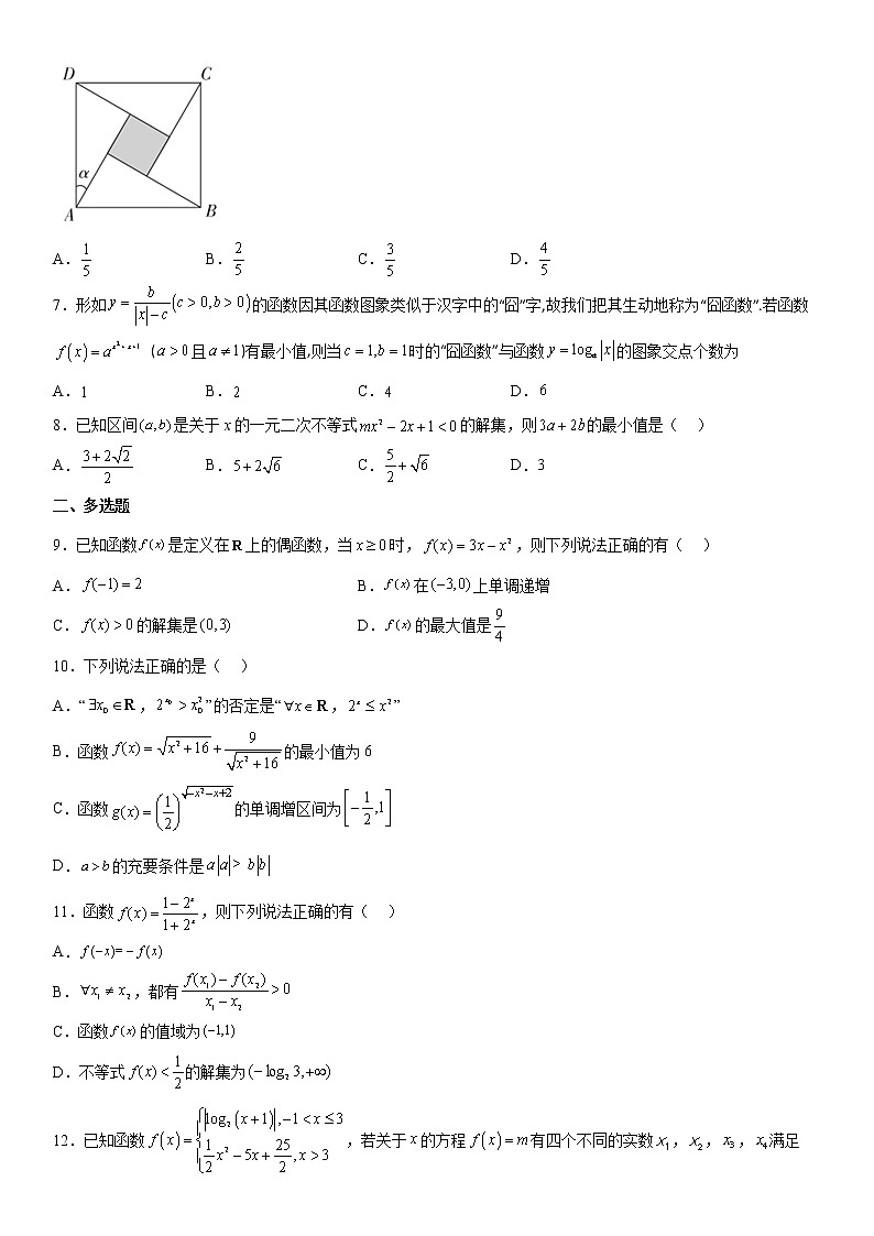 浙江省湖州市安吉县高级中学2021-2022学年高一上学期第二次月考数学试题及答案第2页