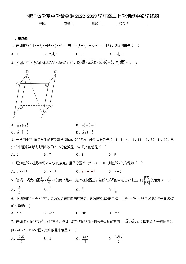 浙江省学军中学紫金港2022-2023学年高二上学期期中数学试题及答案第1页