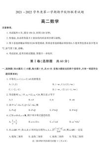 陕西省汉中市2021-2022学年高二上学期期中校际联考数学试题