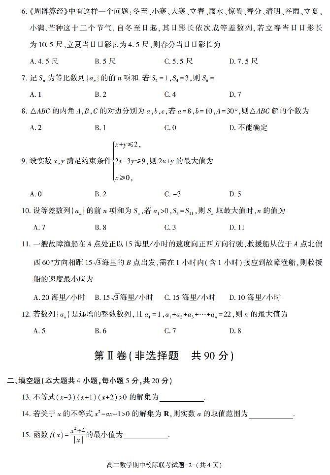 陕西省汉中市2021-2022学年高二上学期期中校际联考数学试题第2页