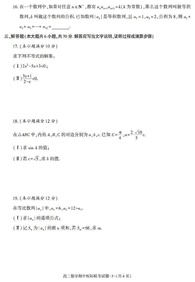 陕西省汉中市2021-2022学年高二上学期期中校际联考数学试题第3页