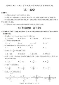 陕西省渭南市蒲城县2021-2022学年高一上学期期中质量检测数学试题