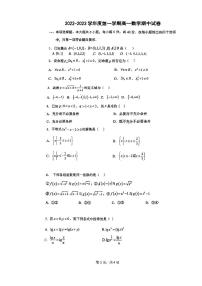 江苏省连云港华杰高级中学2022-2023学年高一上学期期中数学试题