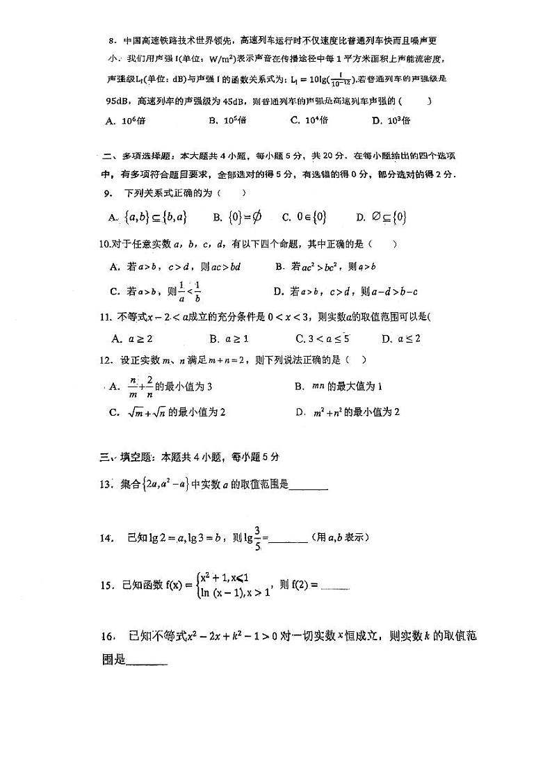 江苏省连云港华杰高级中学2022-2023学年高一上学期期中数学试题第2页