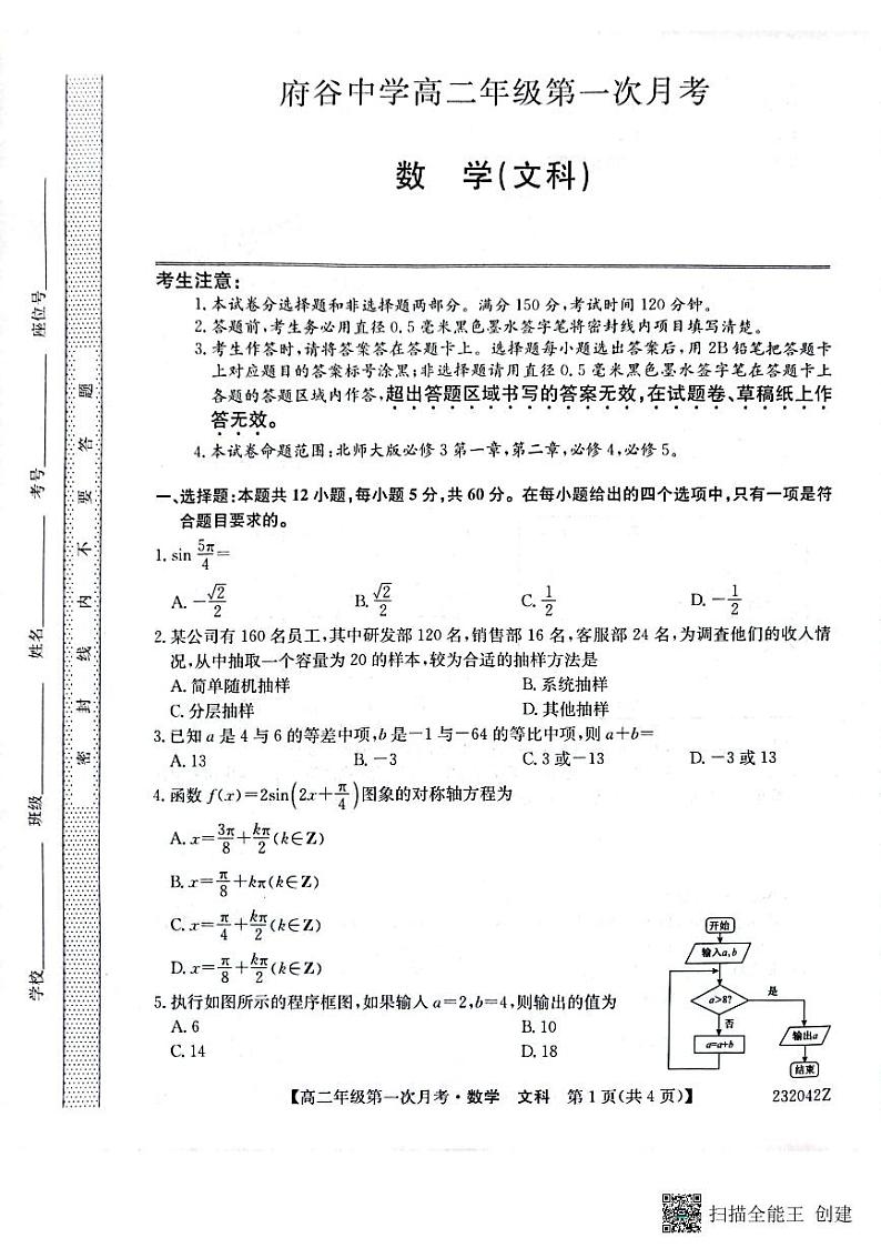 陕西省榆林市府谷中学2022-2023学年高二上学期第一次月考数学（文）试题第1页