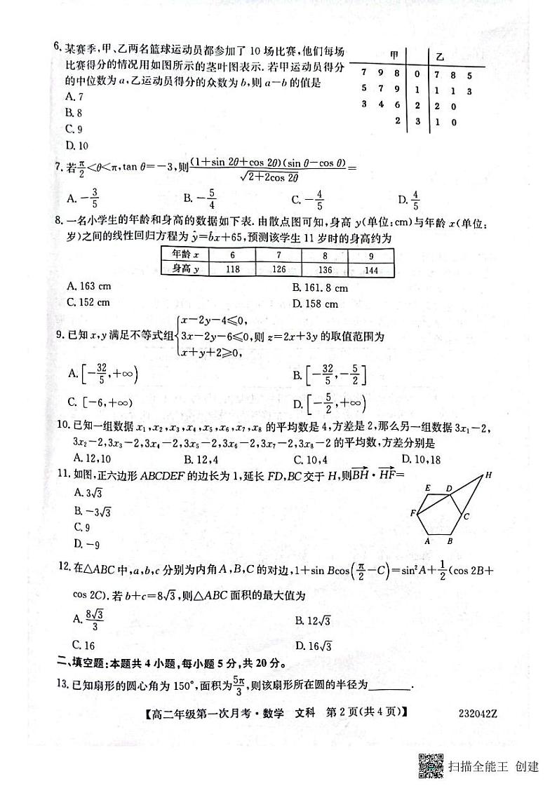 陕西省榆林市府谷中学2022-2023学年高二上学期第一次月考数学（文）试题第2页