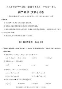 陕西省渭南市韩城市新蕾中学2021-2022学年高二上学期期中考试数学（文科）试题