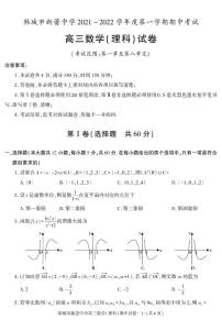 陕西省渭南市韩城市新蕾中学2021-2022学年高三上学期期中考试数学（理科）试卷