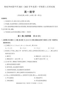 陕西省渭南市韩城市新蕾中学2021-2022学年高一上学期第三次月考数学试题